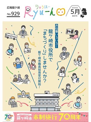 cover image of りゅうほー2024（令和6年）5月前半号